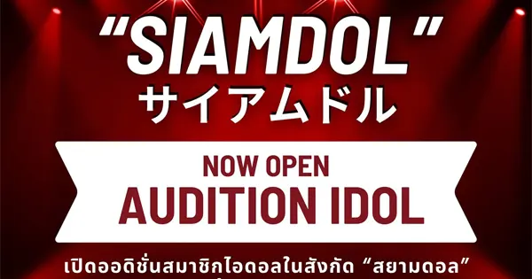 siamdol audition