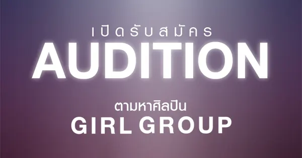 Doublem Girl Group Audition