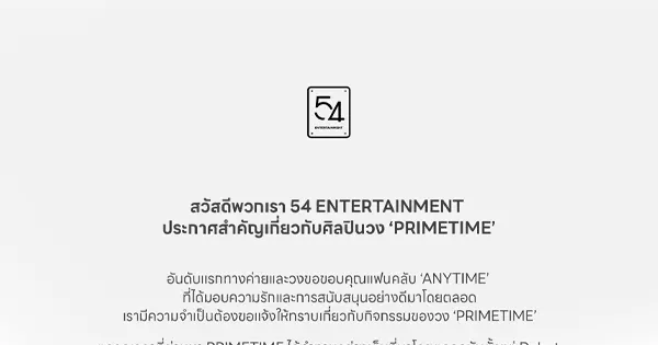 primetime_discontinue_announcement