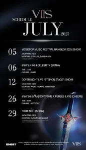 viis_july_2025_schedule