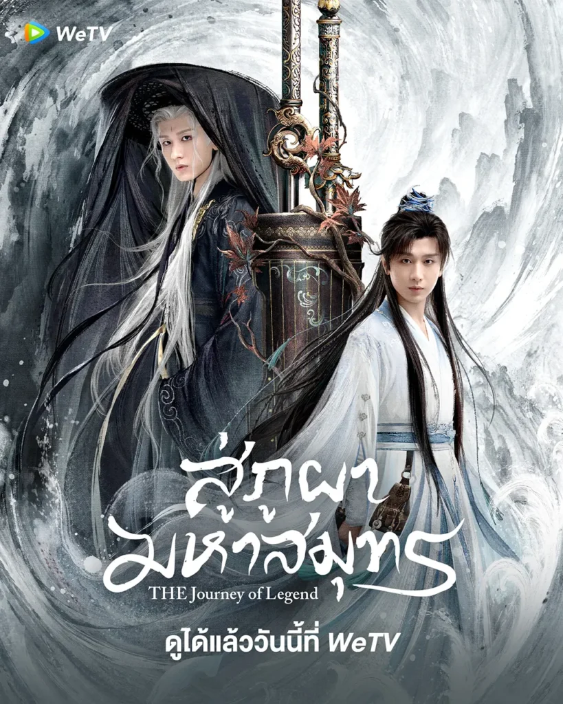 Social_The-Journey-of-Legend_9