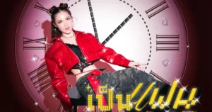 green psy When Should We