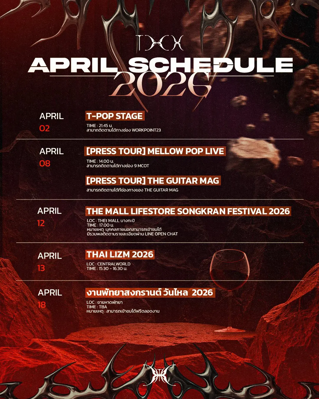 thx_april_2026_schedule