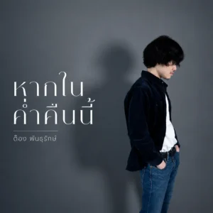 Tong Vitdivat