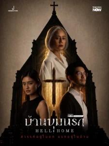 heall house poster