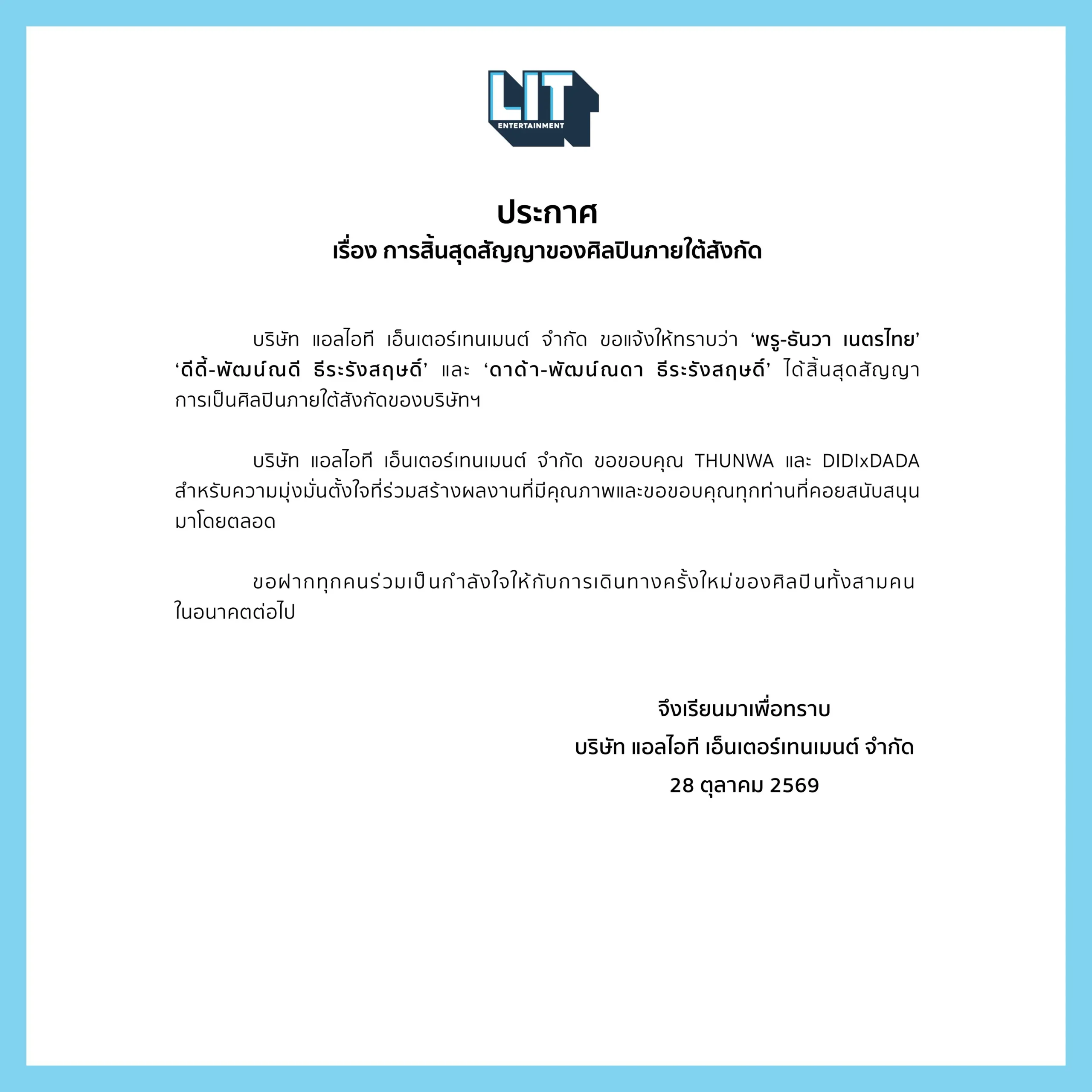 didi-dada-thunwa-announcement